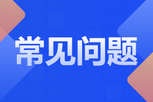 阜陽成人高考新生報(bào)到注冊(cè)時(shí)間及注意事項(xiàng)